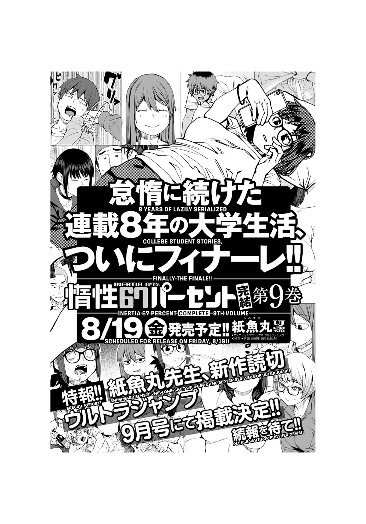 Dasei 67 Percent Chapter 96 page 17 - Chapter 96: Tomorrow Will Come When it Wants to [END]