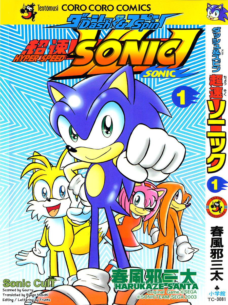 Dash & Spin Chousoku Sonic Chapter 1.2 page 1 - Chapter 1 v2