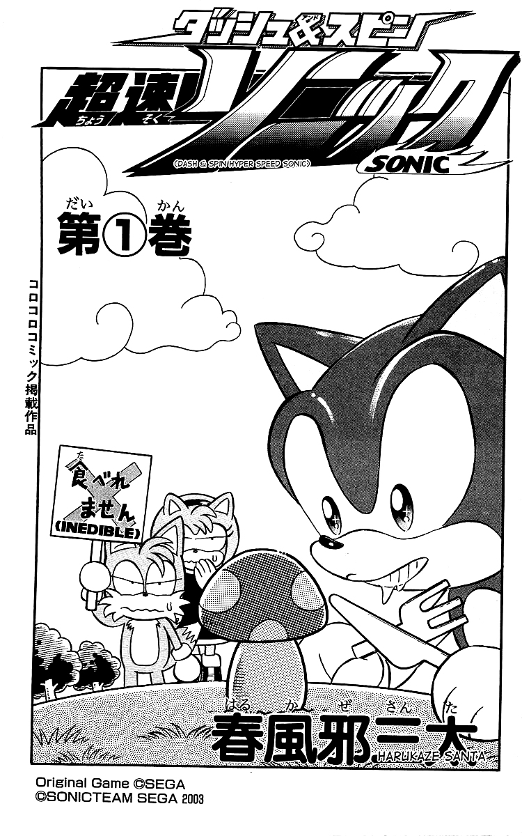 Dash & Spin Chousoku Sonic Chapter 1.2 page 2 - Chapter 1 v2