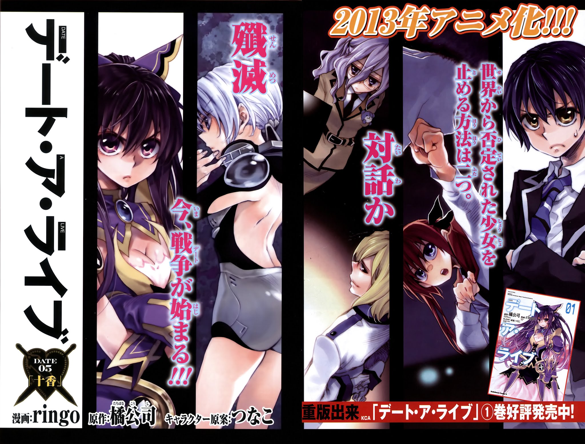 Date A Live Chapter 5.2 page 4 - Chapter 5 v2 : Date 5 - Tohka