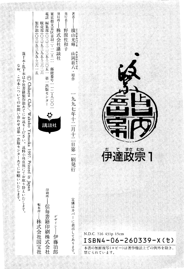 Date Masamune (YOKOYAMA Mitsuteru) Chapter 15 page 27 - Chapter 15: Hitotori Bridge