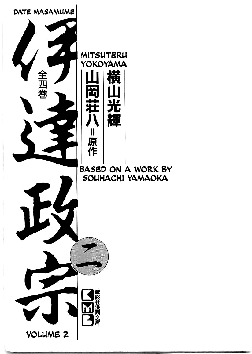 Date Masamune (YOKOYAMA Mitsuteru) Chapter 16 page 3 - Chapter 16: Council of War