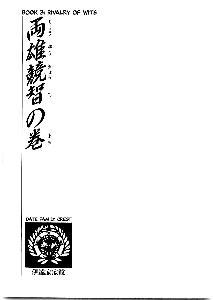 Date Masamune (YOKOYAMA Mitsuteru) Chapter 16 page 6 - Chapter 16: Council of War