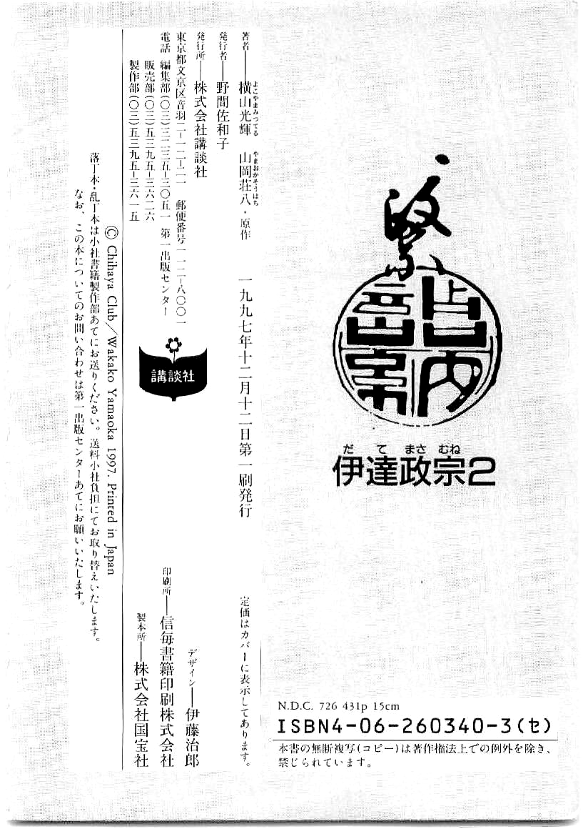 Date Masamune (YOKOYAMA Mitsuteru) Chapter 29 page 23 - Chapter 29: The Rashness of Hideyoshi