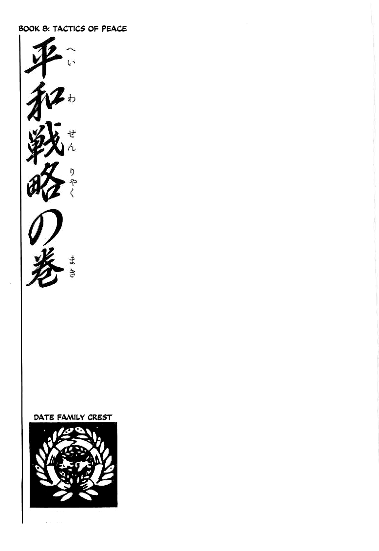 Date Masamune (YOKOYAMA Mitsuteru) Chapter 54 page 1 - Chapter 54: The Beach of Domyo Temple
