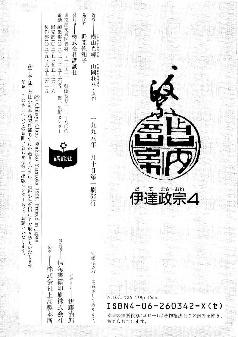 Date Masamune (YOKOYAMA Mitsuteru) Chapter 63 page 36 - Chapter 63: Retainer of Peace [END]