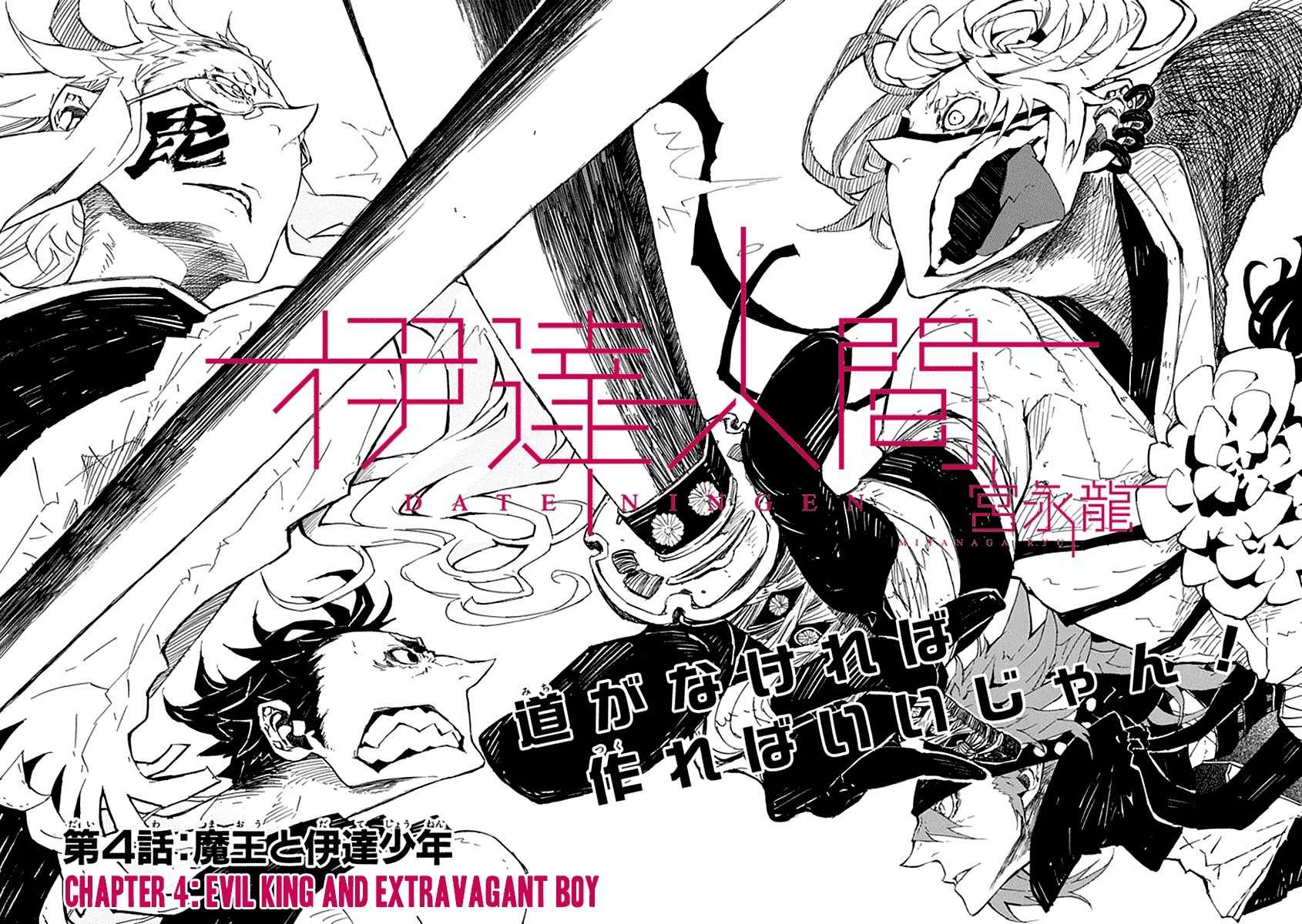 Date Ningen Chapter 4 page 3 - Chapter 4: Evil King and Extravagant Boy