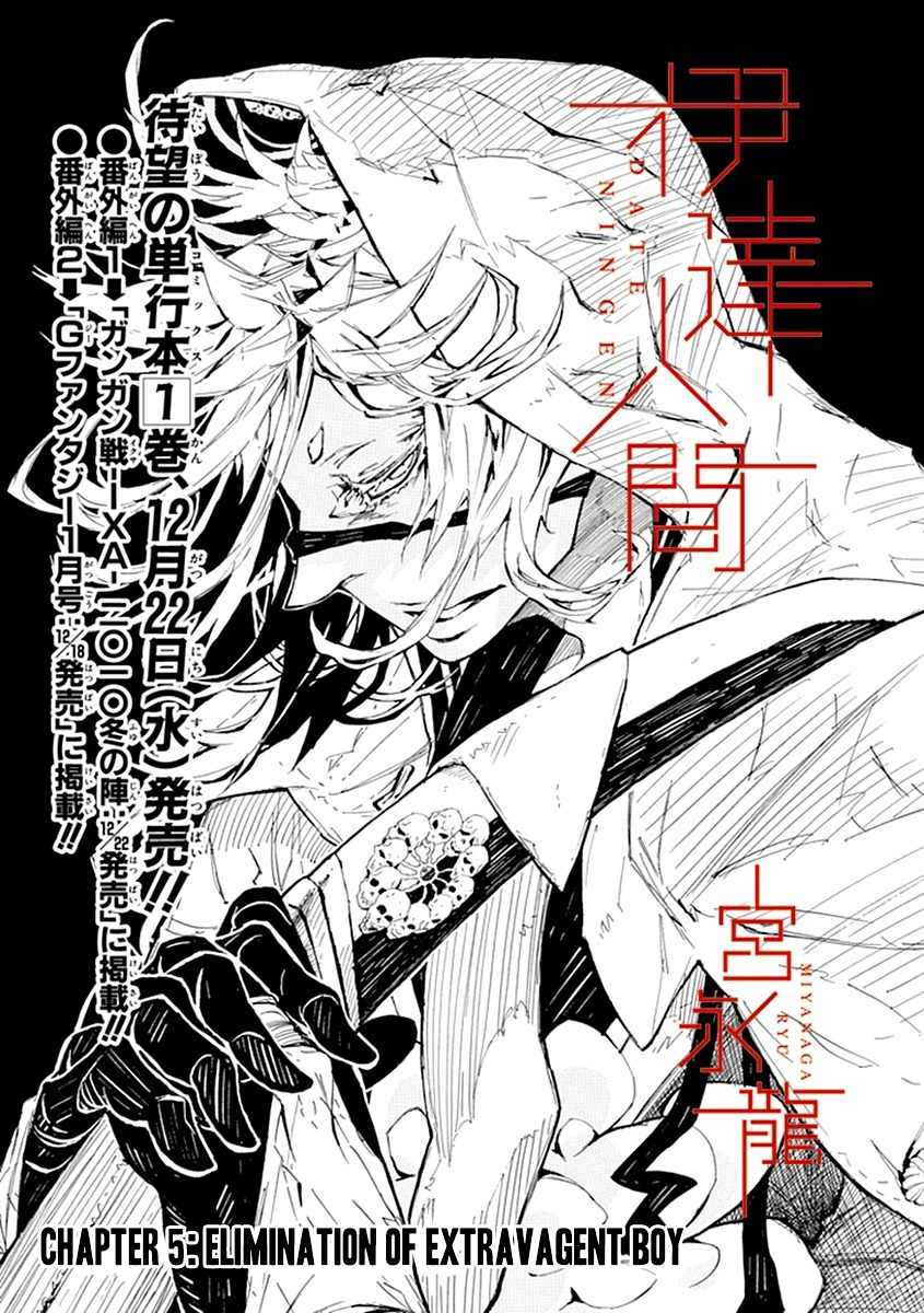 Date Ningen Chapter 5 page 4 - Chapter 5: Elimination of Extravagant Boy