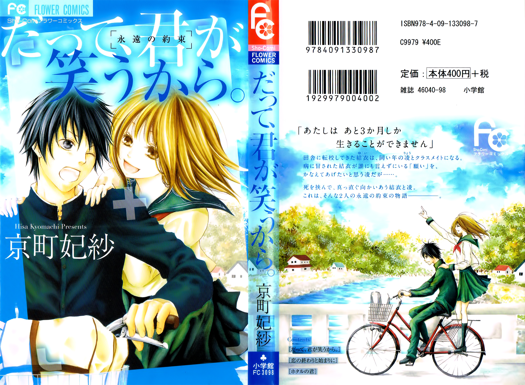 Datte, Kimi ga Warau kara. Chapter 1.2 page 4 - Chapter 1 v2 : Because You Keep Smiling - First Chapter