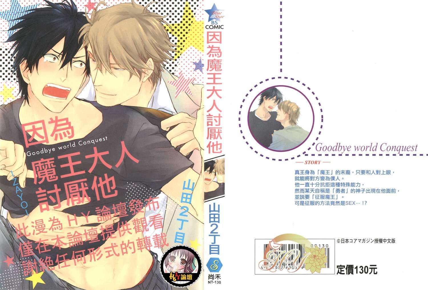 Datte Maou-sama wa Kare ga Kirai Chapter 1 page 2 - Chapter 1 : Chapter 1