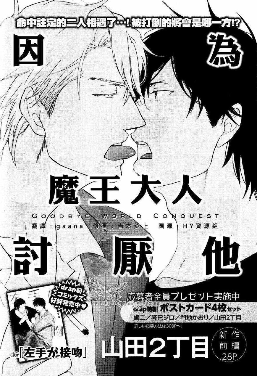 Datte Maou-sama wa Kare ga Kirai Chapter 1 page 7 - Chapter 1 : Chapter 1