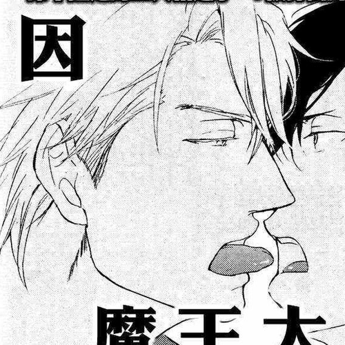 Datte Maou-sama wa Kare ga Kirai Chapter 1 : Chapter 1 cover