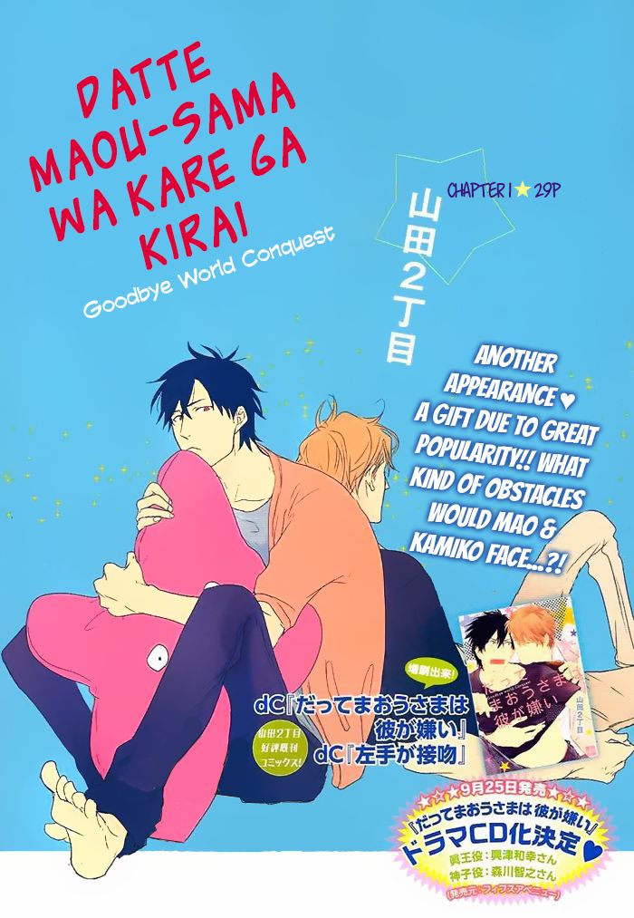Datte Maou-sama wa Kare ga Kirai Chapter 6 page 3 - Chapter 6