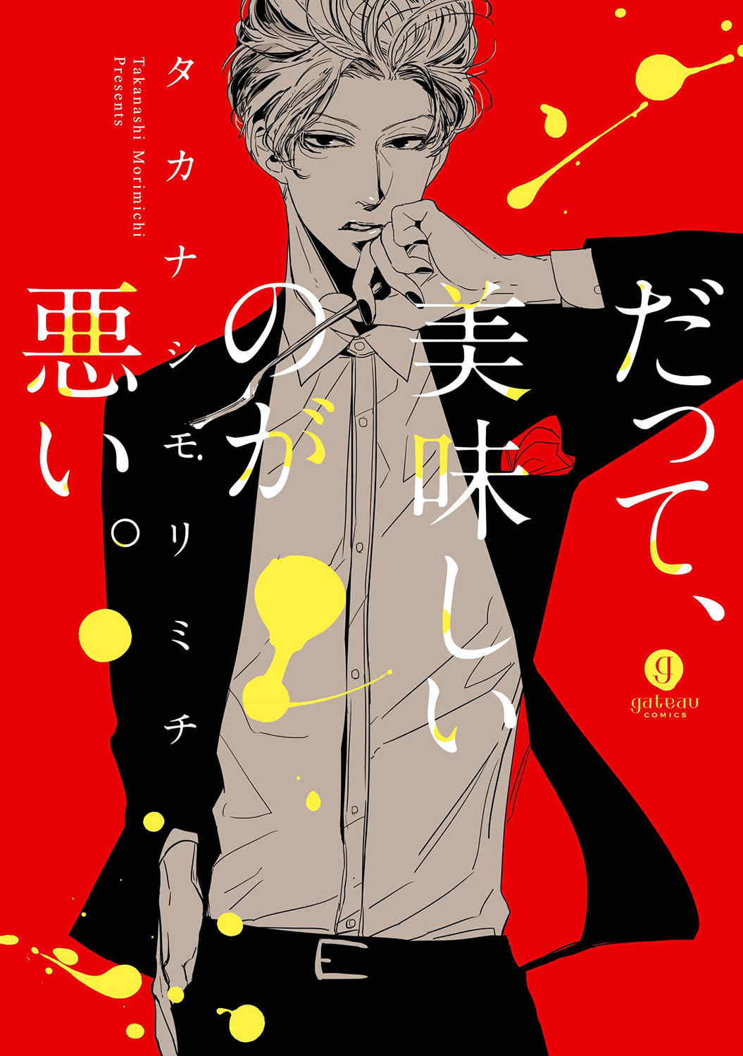 Datte, Oishii no ga Warui. Chapter 1 page 1 - Chapter 1: SMOKING ROOM