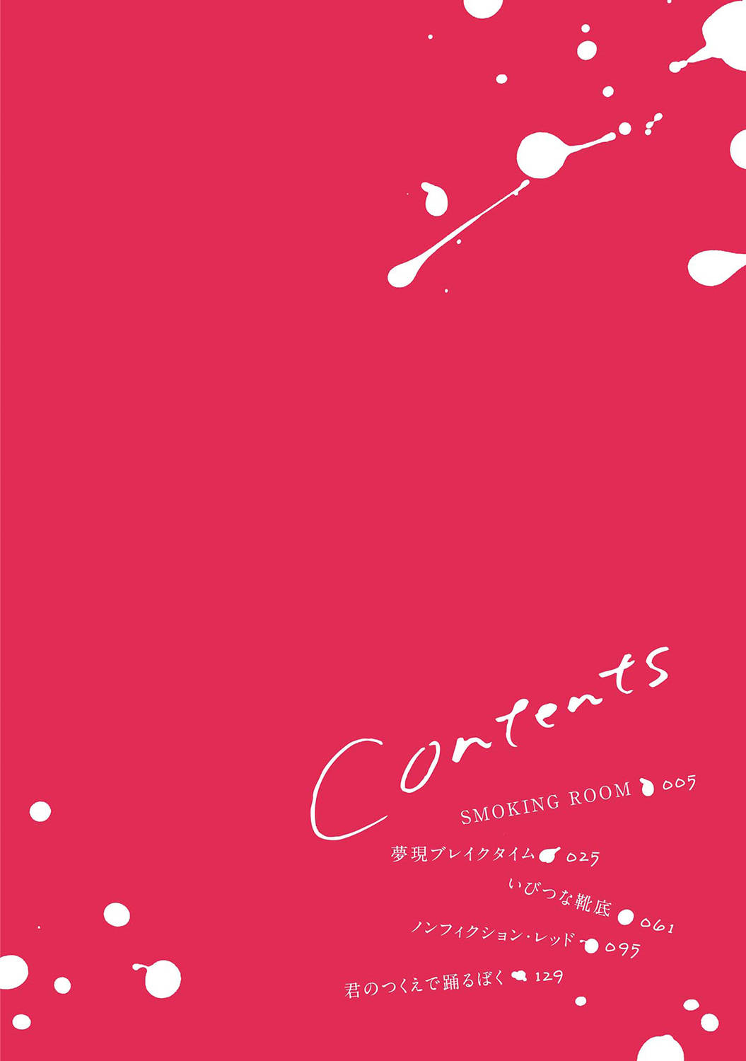 Datte, Oishii no ga Warui. Chapter 1 page 3 - Chapter 1: SMOKING ROOM