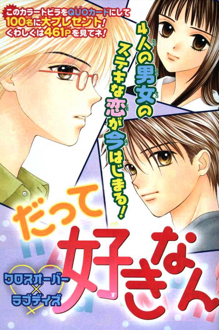 Datte Suki Nan Damon Chapter 1 page 8 - Chapter 1