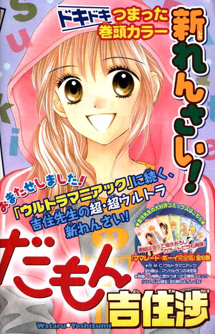 Datte Suki Nan Damon Chapter 1 page 9 - Chapter 1