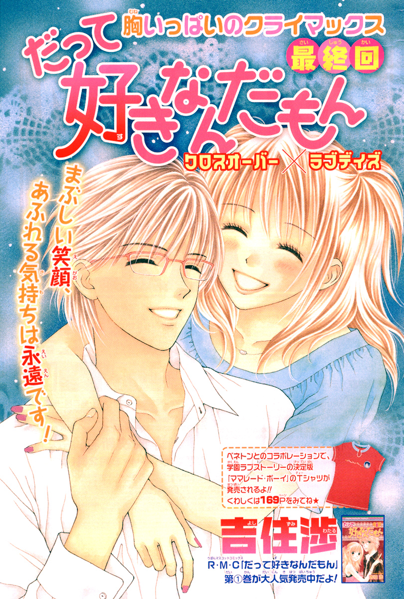 Datte Suki Nan Damon Chapter 10.2 page 2 - Chapter 10 v2 : [End]