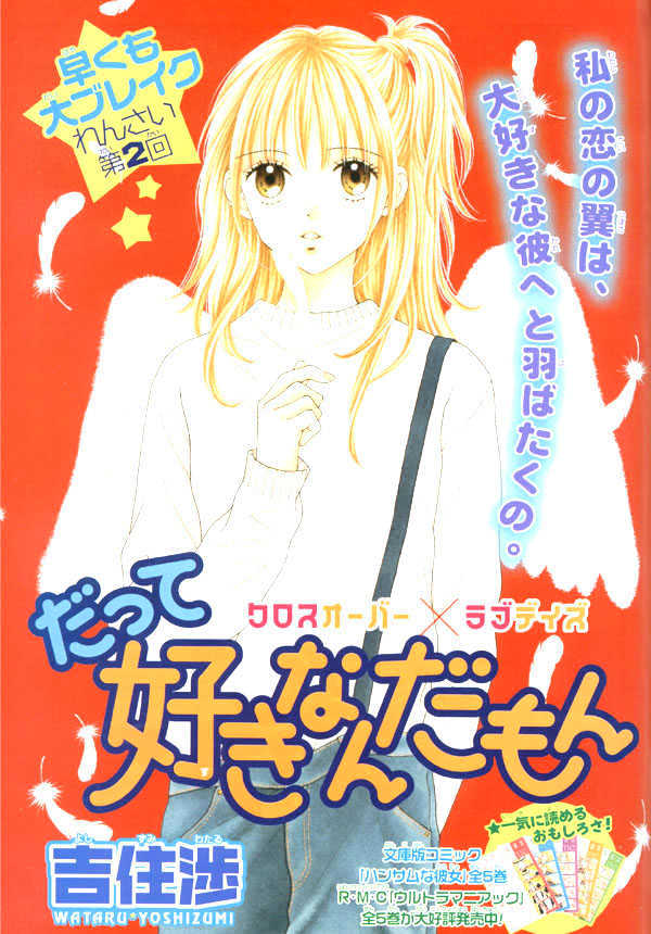Datte Suki Nan Damon Chapter 2 page 2 - Chapter 2