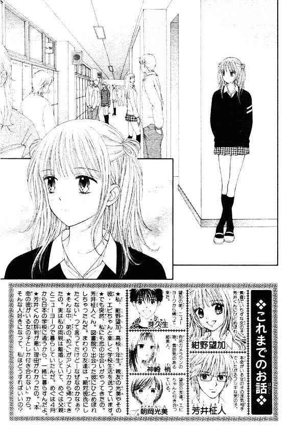 Datte Suki Nan Damon Chapter 2 page 3 - Chapter 2