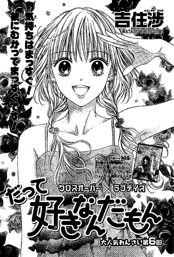 Datte Suki Nan Damon Chapter 6 page 2 - Chapter 6