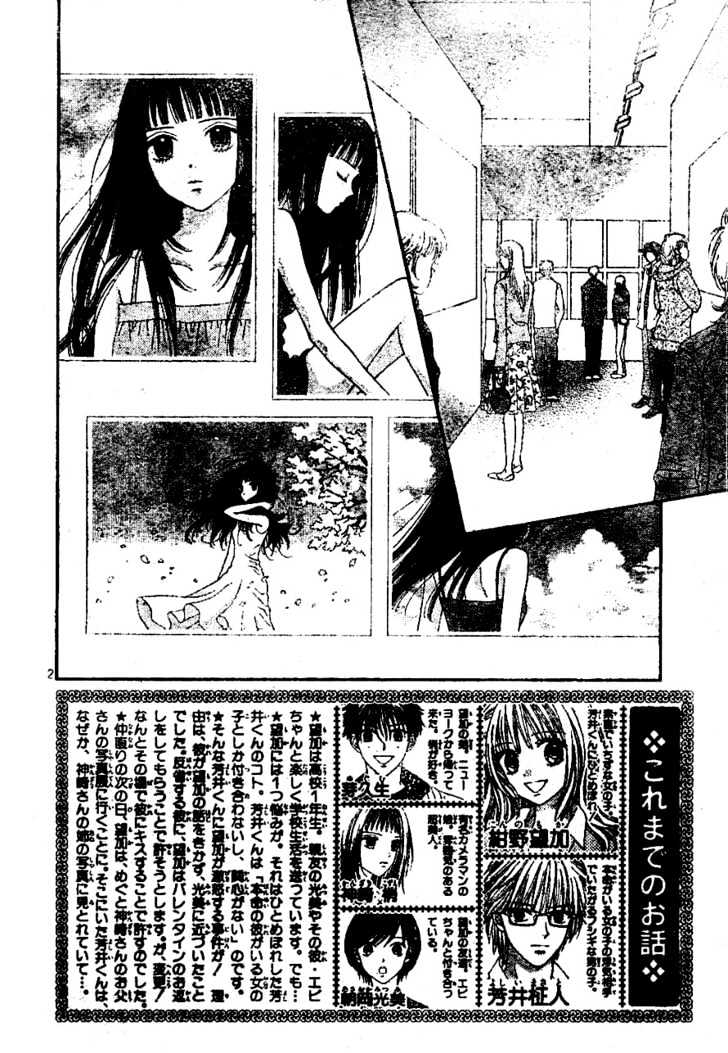 Datte Suki Nan Damon Chapter 7 page 4 - Chapter 7