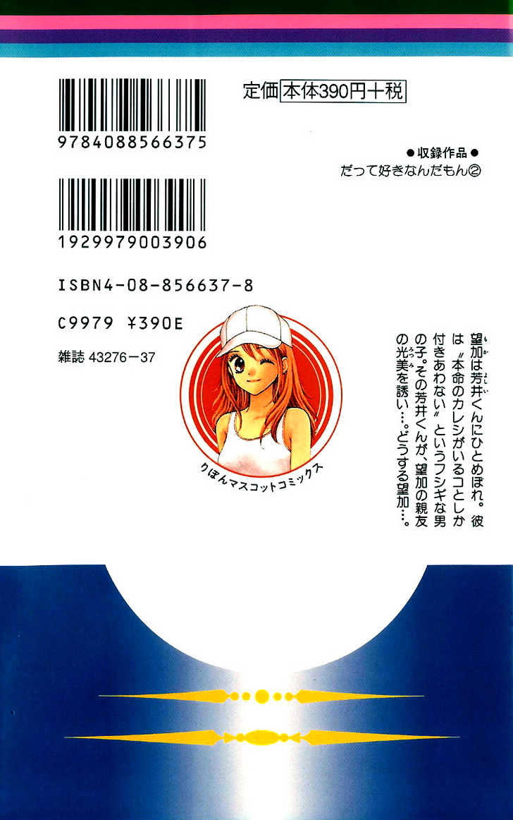 Datte Suki Nan Damon Chapter 9 page 3 - Chapter 9