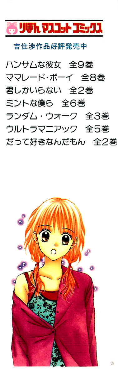 Datte Suki Nan Damon Chapter 9 page 5 - Chapter 9