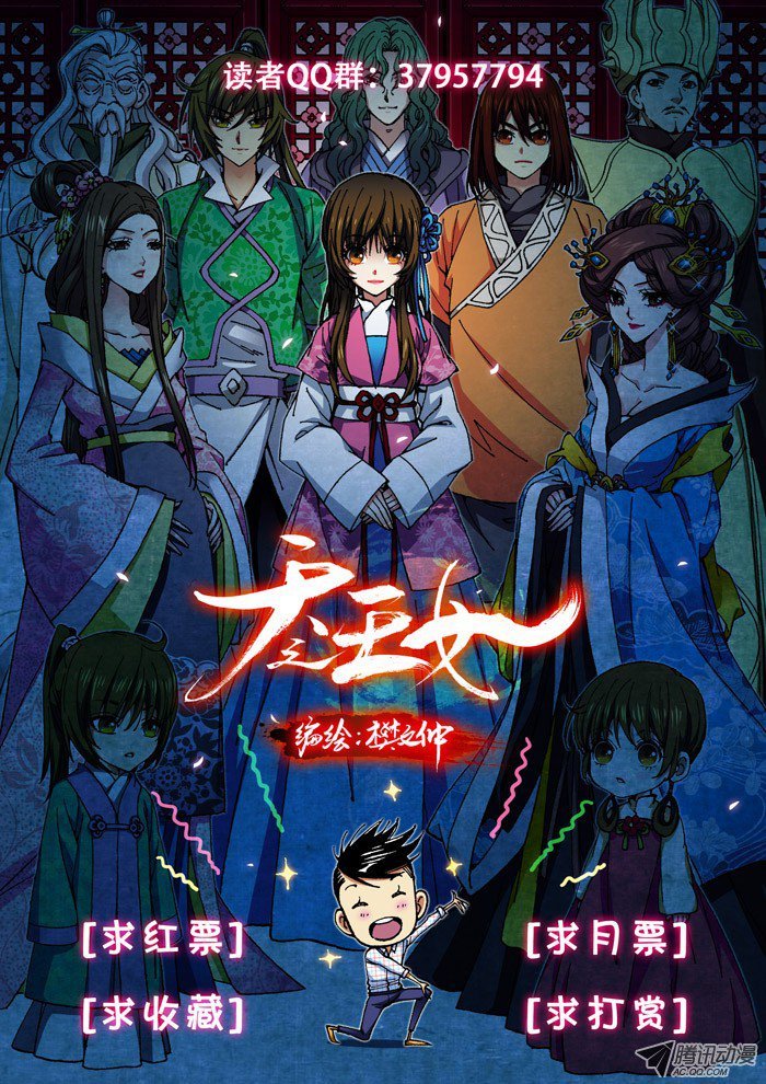Daughter of Heaven Chapter 12 page 14 - Chapter 12: Li Si Hua