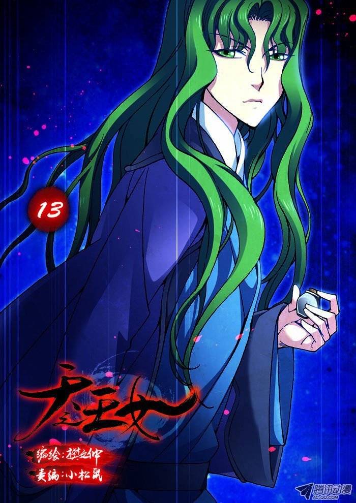 Daughter of Heaven Chapter 13 page 1 - Chapter 13: Queen Lan's Seduction