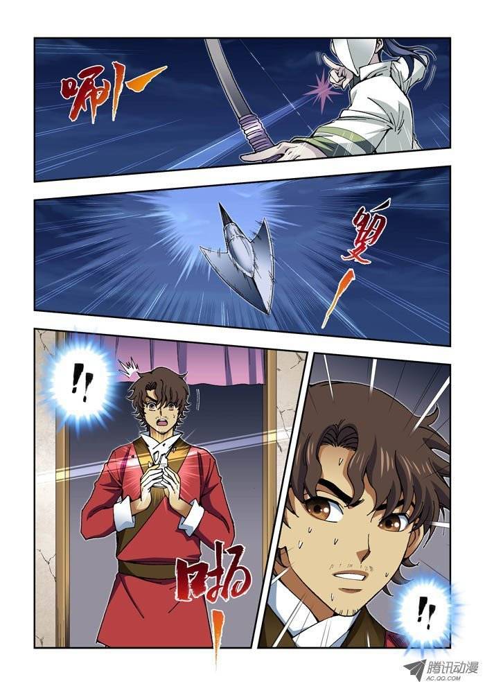 Daughter of Heaven Chapter 14.2 page 3 - Chapter 14.2: Incident (II)