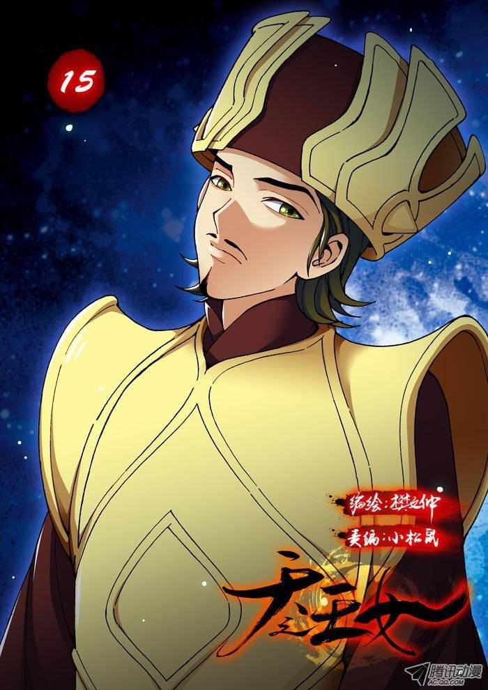 Daughter of Heaven Chapter 15.1 page 2 - Chapter 15.1: Peril (I)