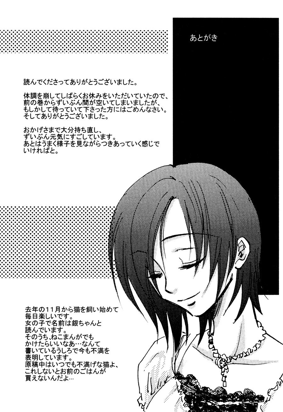 Dawn - Tsumetai Te Chapter 26 page 30 - Chapter 26: Killer (Part 1)