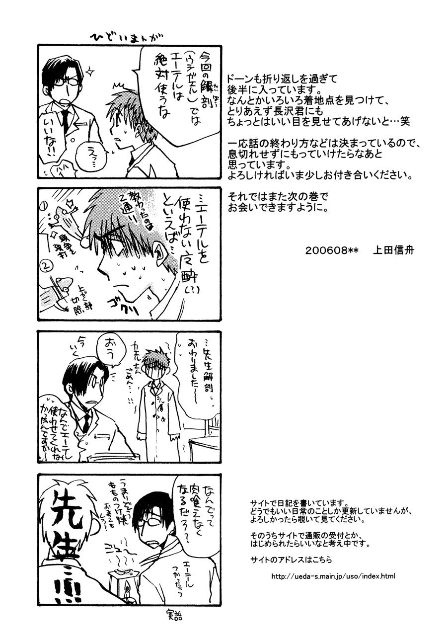 Dawn - Tsumetai Te Chapter 26 page 31 - Chapter 26: Killer (Part 1)