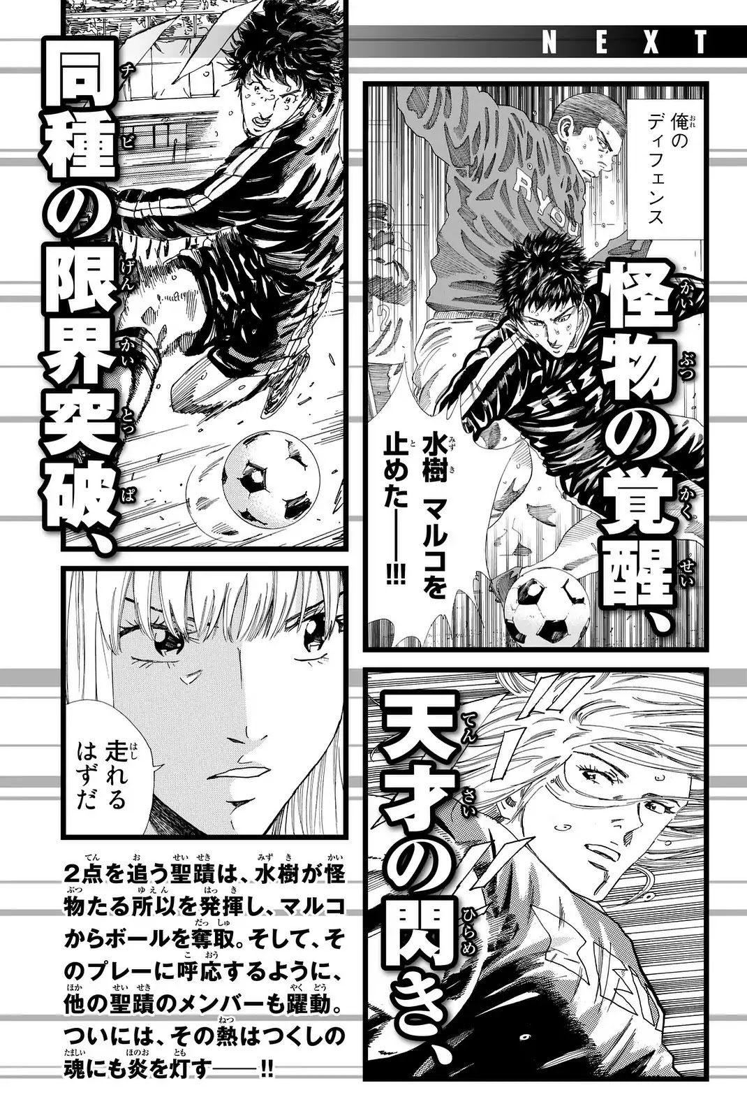 Days Chapter 205 page 25 - Chapter 205: Battle of Tactical Orders