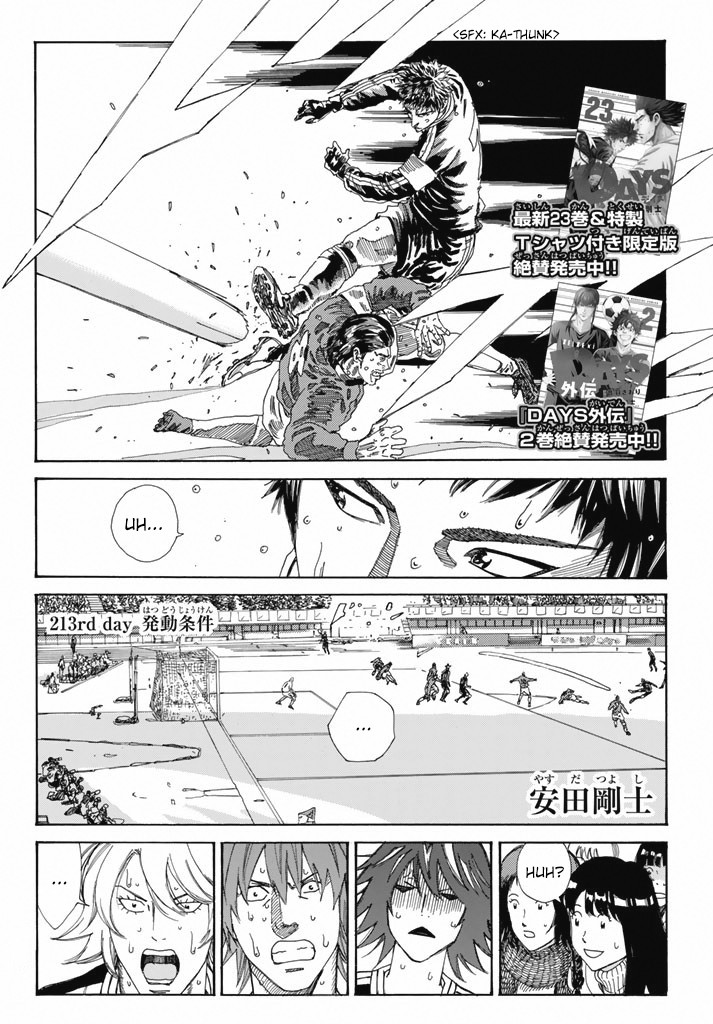 Days Chapter 213 page 3 - Chapter 213: The Requirements for Execution
