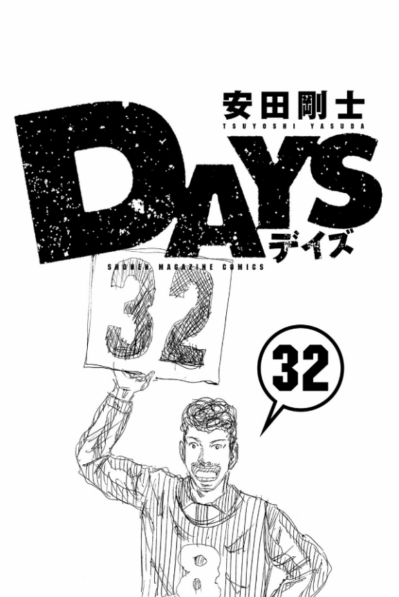 Days Chapter 278 page 3 - Chapter 278: A Man Called Gen'ichirou Taira