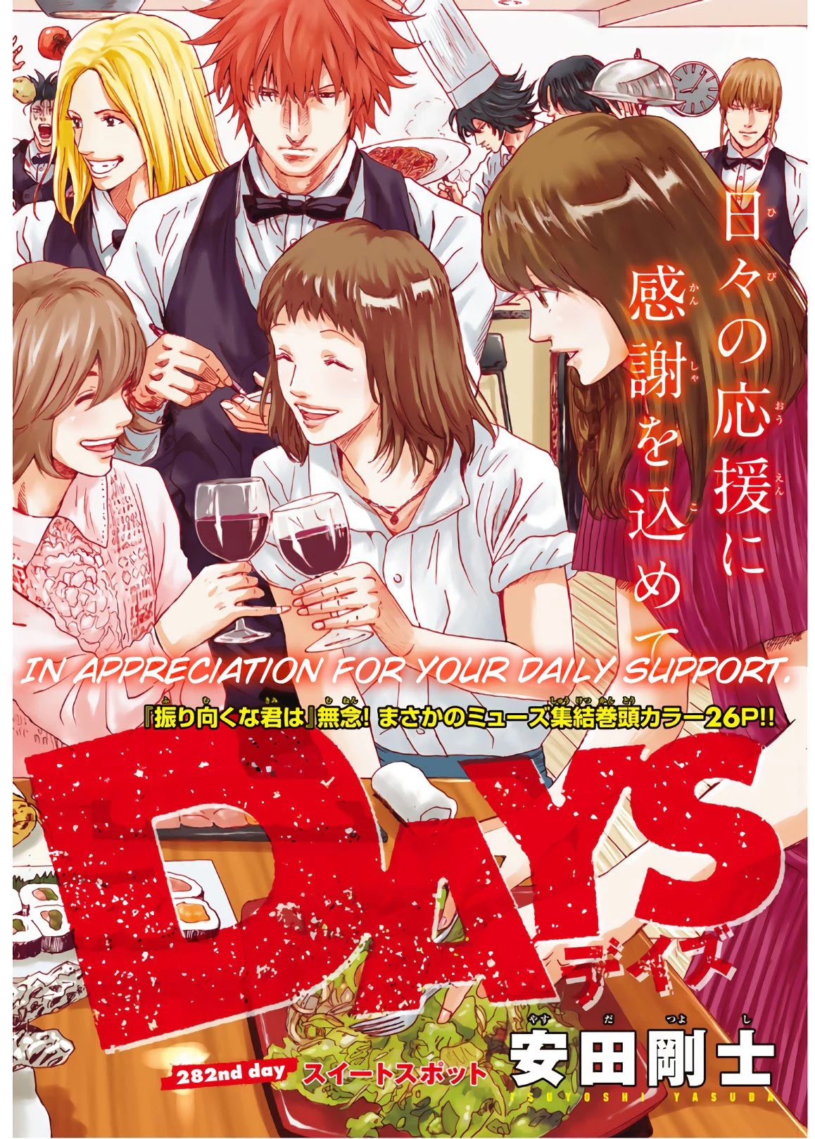 Days Chapter 282 page 3 - Chapter 282: Sweet Spot