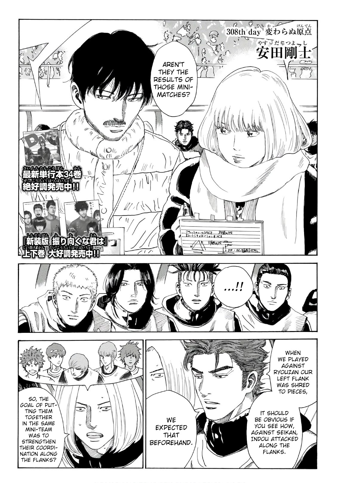 Days Chapter 308 page 3 - Chapter 308: Unchanged Starting Point
