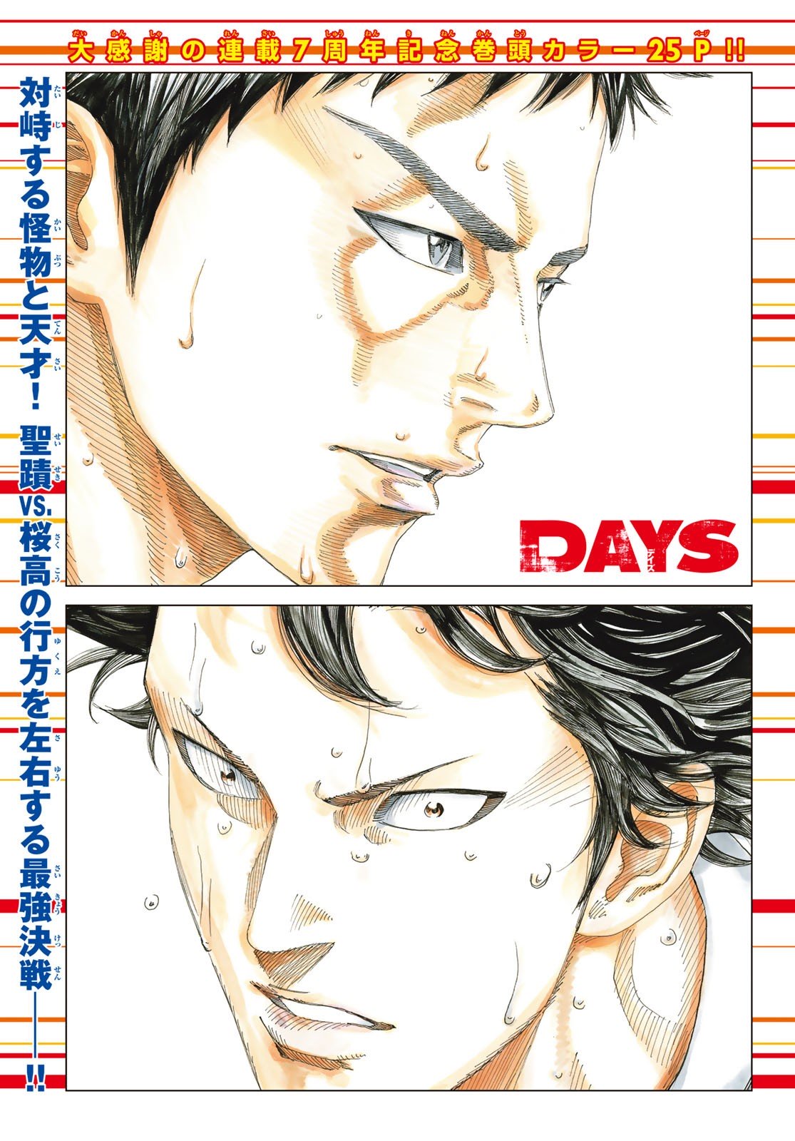 Days Chapter 341 page 6 - Chapter 341: A Genius' Dance