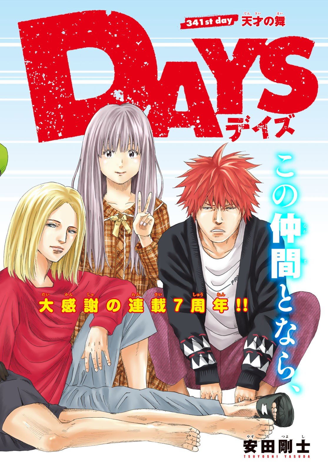 Days Chapter 341 page 7 - Chapter 341: A Genius' Dance