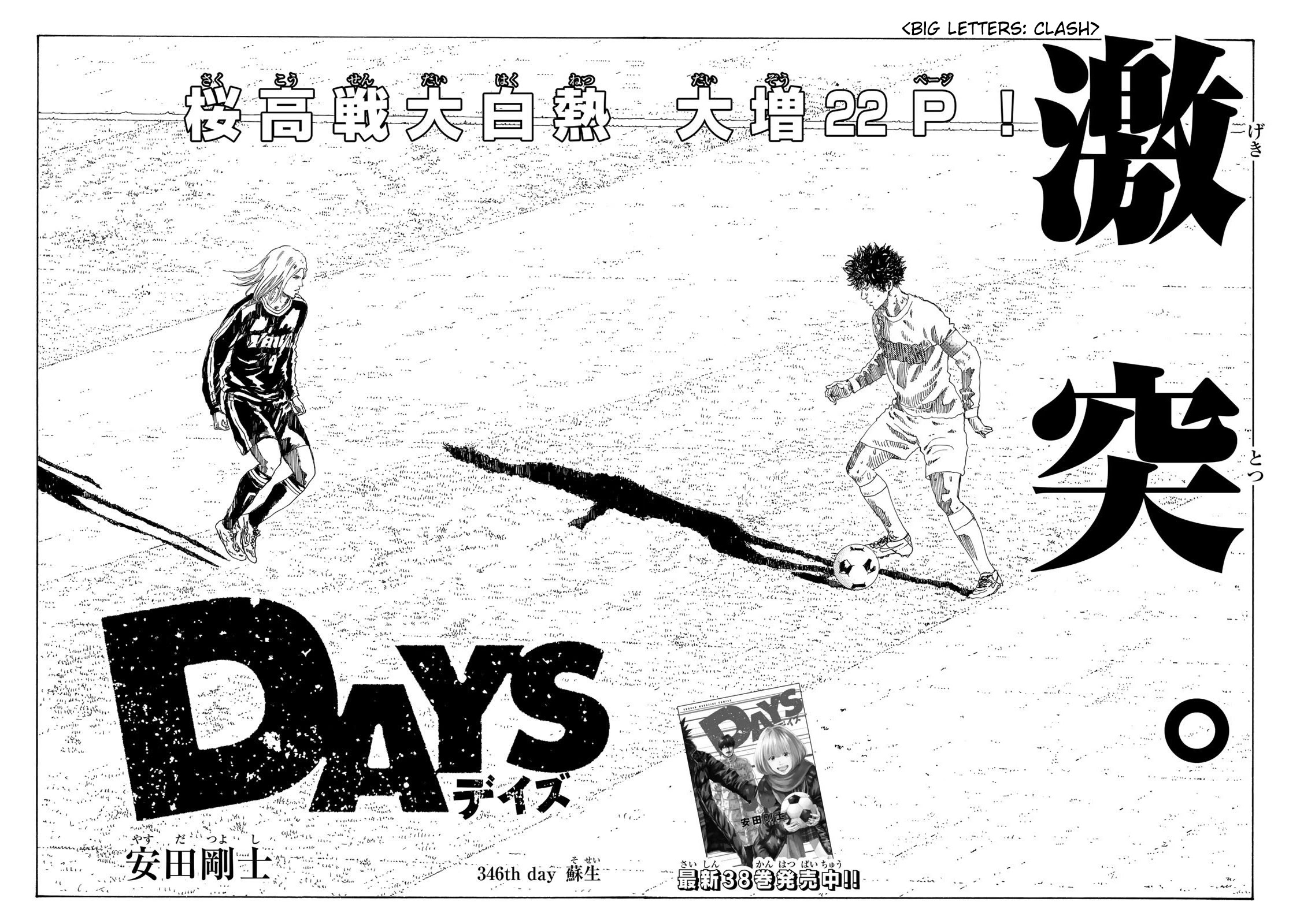 Days Chapter 346 page 3 - Chapter 346: Revival