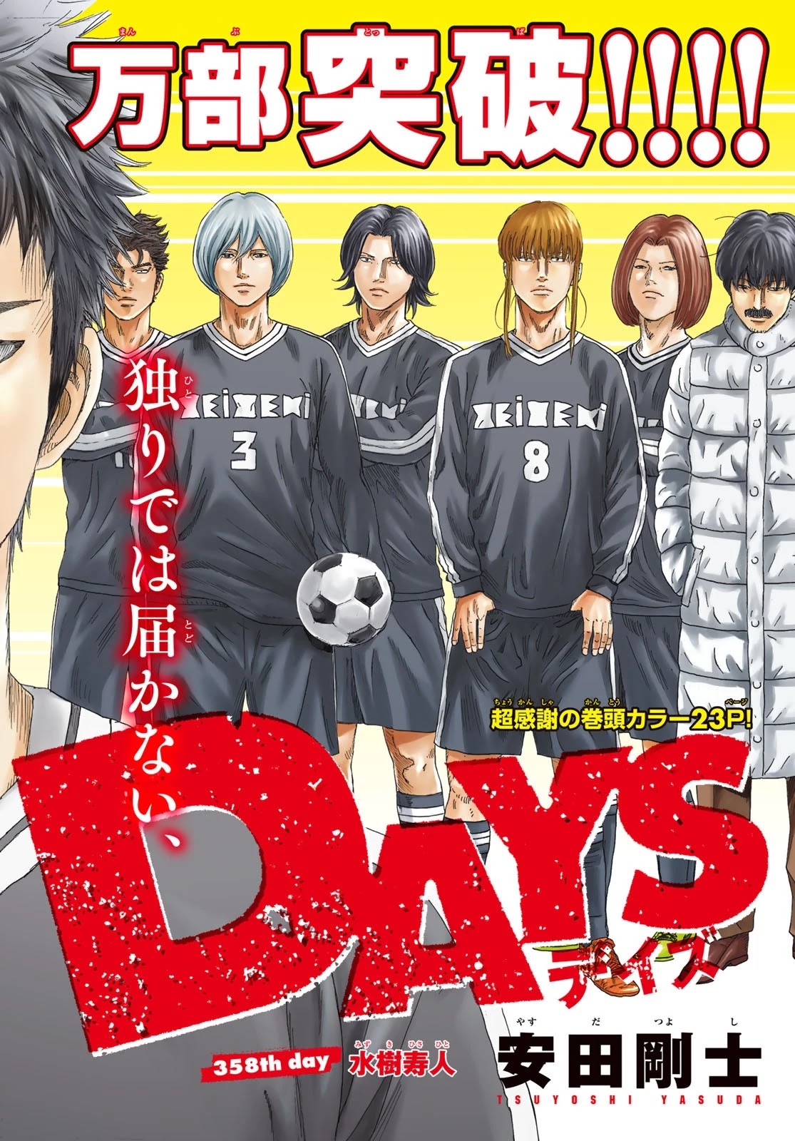 Days Chapter 358 page 3 - Chapter 358: Hisahito Mizuki