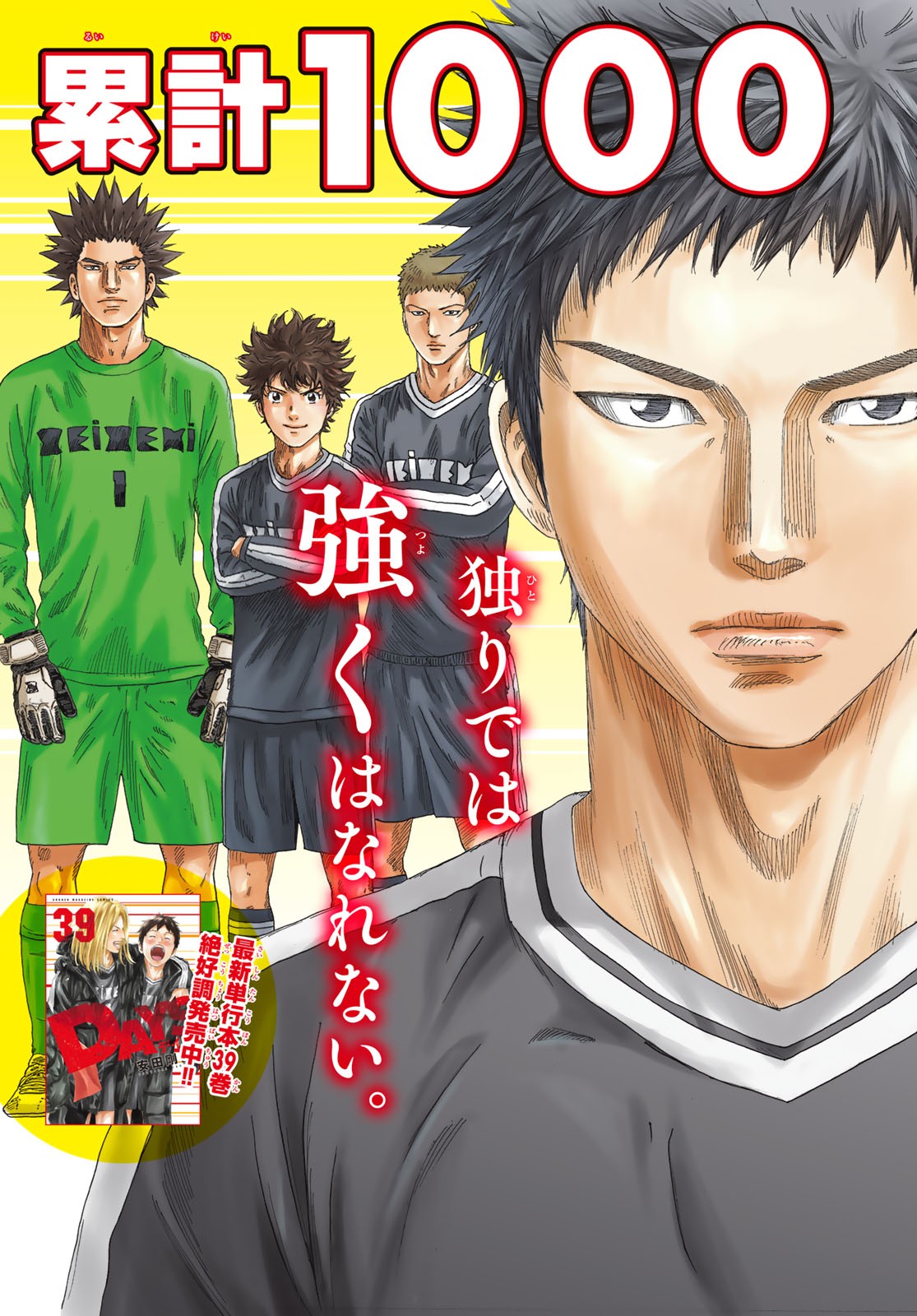 Days Chapter 358 page 4 - Chapter 358: Hisahito Mizuki