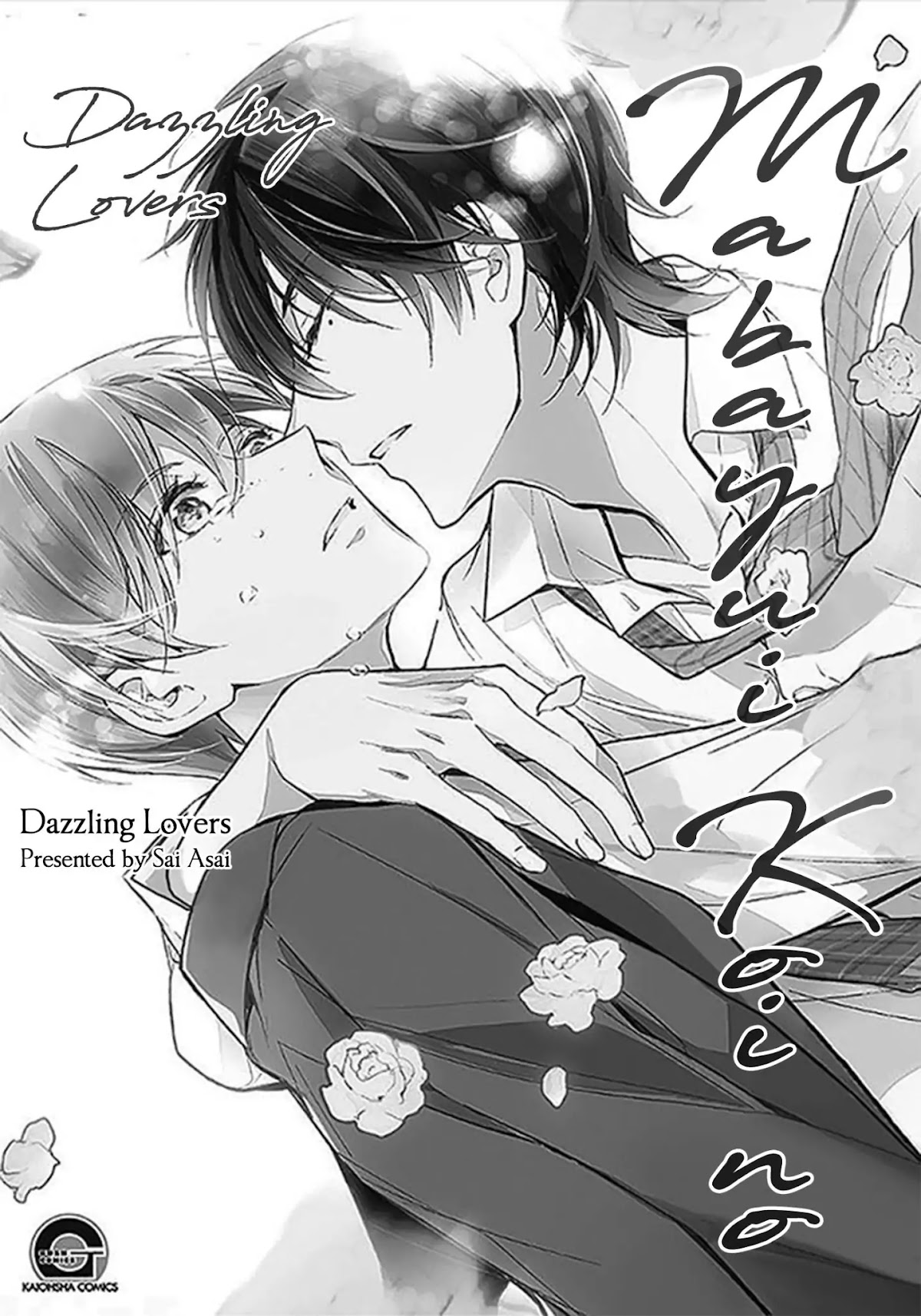 Dazzling Lovers Chapter 1 page 5 - Chapter 1