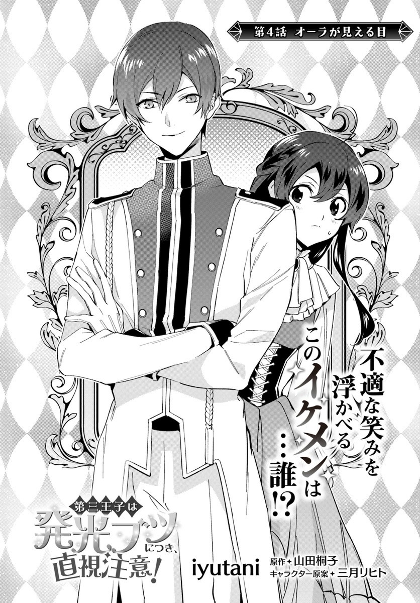 Dazzling Prince! Chapter 4.1 page 2 - Chapter 4.1 - 4.2