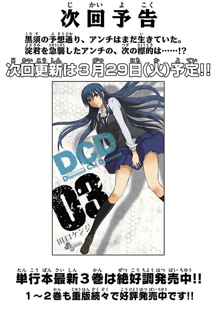 DCD Chapter 16 page 32 - Chapter 16 : Yodogimi Rinko's Ordeals