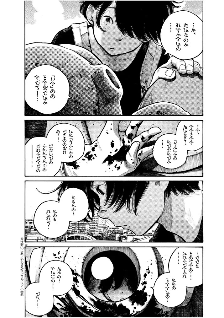 Dead Dead Demon's Dededededestruction Chapter 48.5 page 10 - Chapter 48.5: 48 (Alternate)