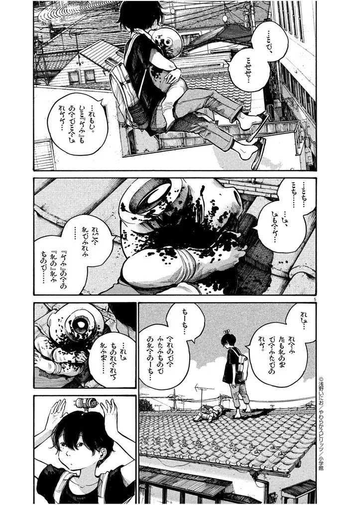 Dead Dead Demon's Dededededestruction Chapter 48.5 page 5 - Chapter 48.5: 48 (Alternate)