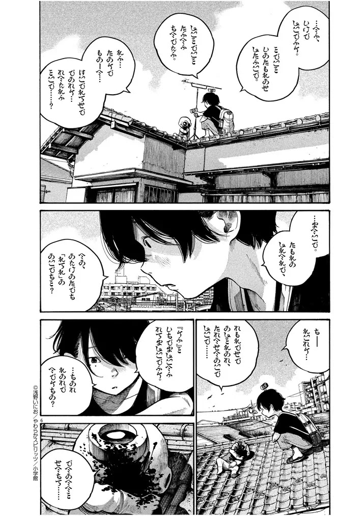 Dead Dead Demon's Dededededestruction Chapter 48.5 page 6 - Chapter 48.5: 48 (Alternate)